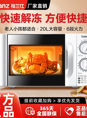 格兰仕微波炉家用小型迷你机械式D4大容量6档火力20L加热专用新款
