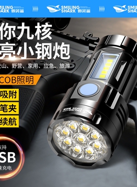 微笑鲨小手电筒2025新款强光led小型便携多功能磁吸工作灯带侧灯