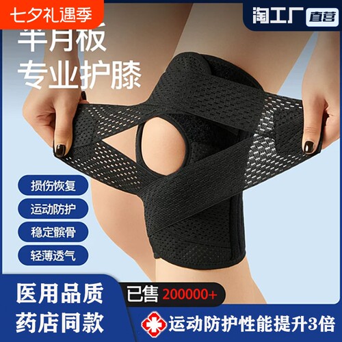 半月板损伤专用护膝运动防护套