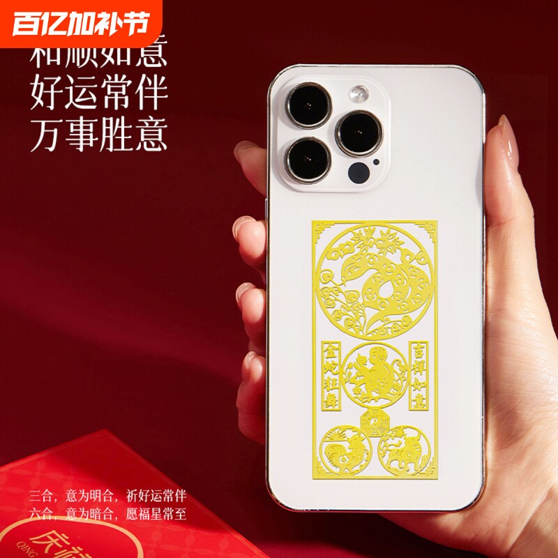 2026本命年太岁手机贴三合六合生肖护身符贴属马鼠牛兔羊万事胜意黄金足金背面好运