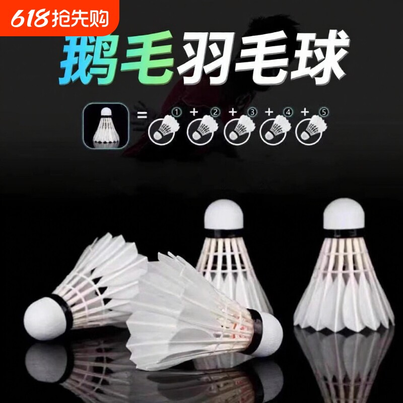 羽毛球鹅毛12只装/6耐打王白色黑色训练专业比赛耐打球夜光尼龙