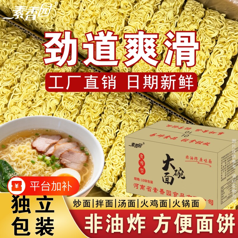 非油炸方便面面饼大碗面独立包装火锅火鸡挂面条整箱批发袋装炒面
