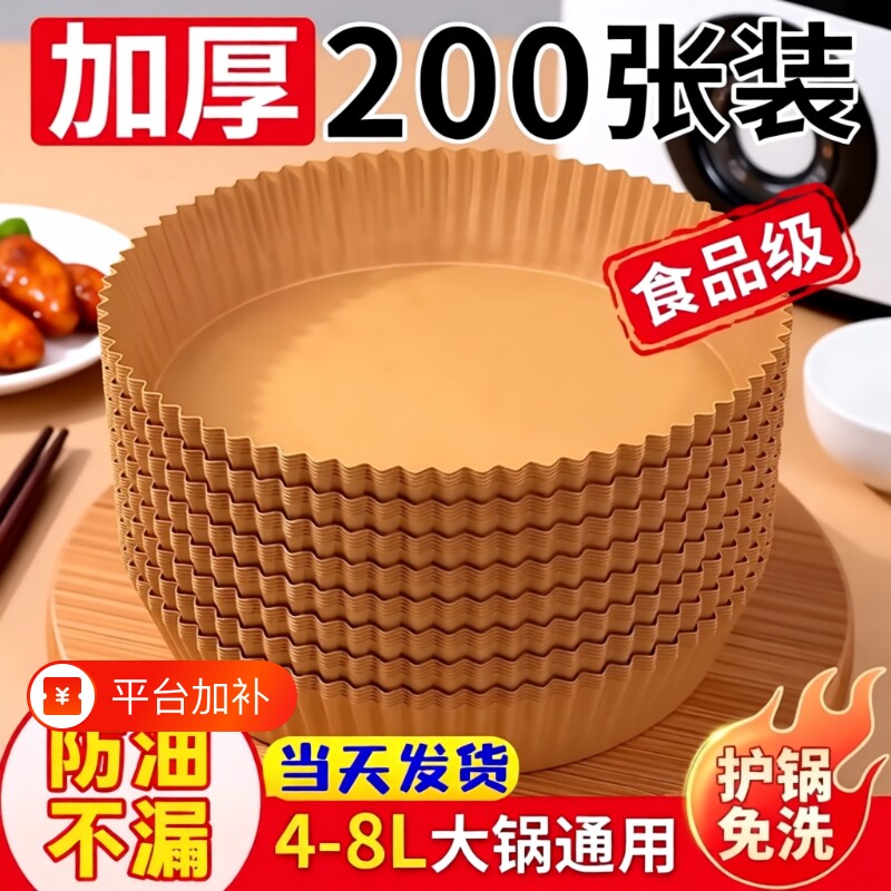 空气炸锅锡纸盘纸家用加厚吸油纸食物烤箱方形烘焙硅油纸防油垫碗