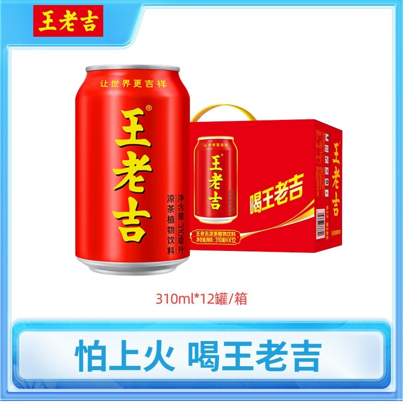 王老吉经典红罐凉茶植物饮料