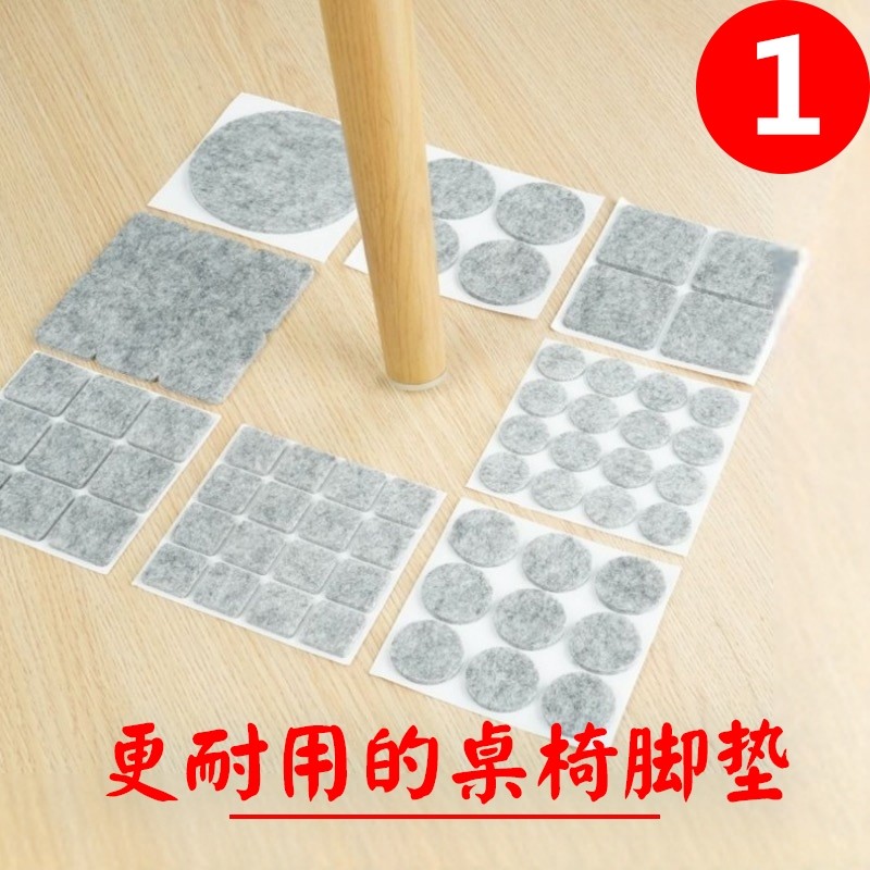 加厚毛毡自粘贴静音耐磨桌椅子家具凳子脚腿保护贴垫套桌脚防滑