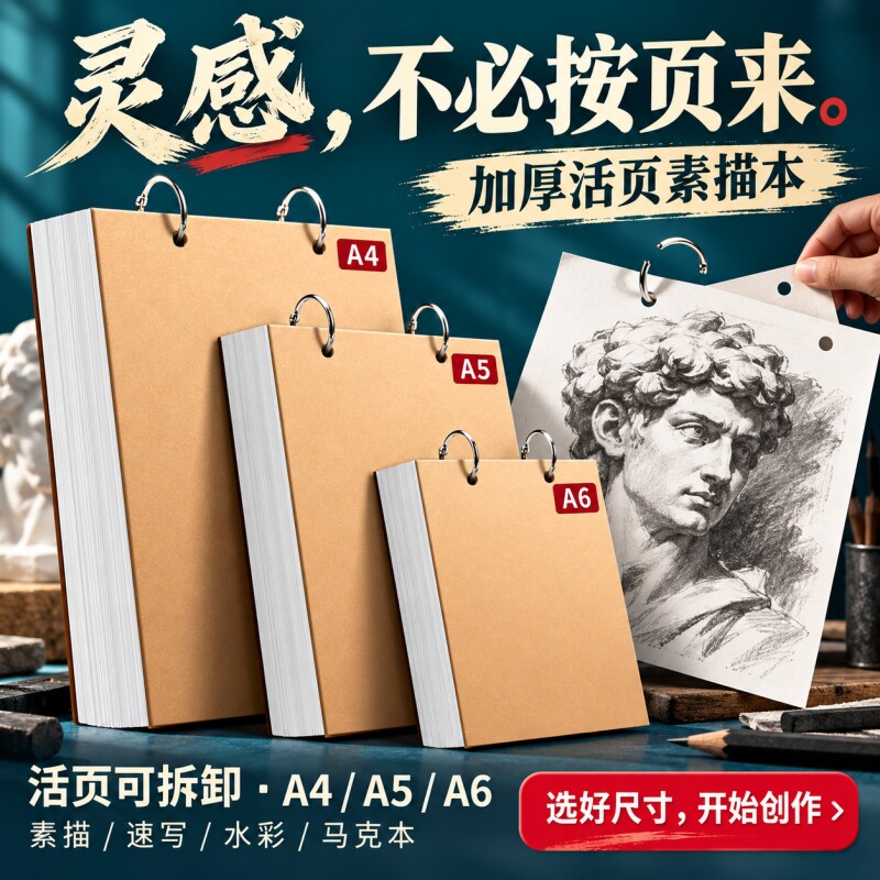 A4线圈素描本美术生专用画本加厚硬壳速写本小学生图画本空白画画本子儿童幼儿园A5手绘写生水彩马克笔绘画A6