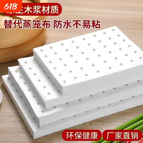 湟锋方形蒸笼纸食品级蒸笼纸