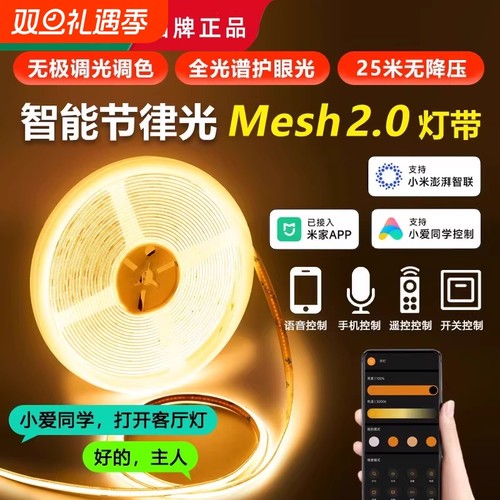 鼎雁室内灯带已接入米家智能cob灯带三色客厅悬浮吊顶led线形灯条