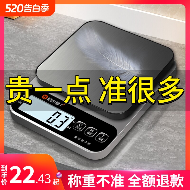 厨房秤电子秤家用小型精准电子称克称高精度食物秤烘焙克重器称重