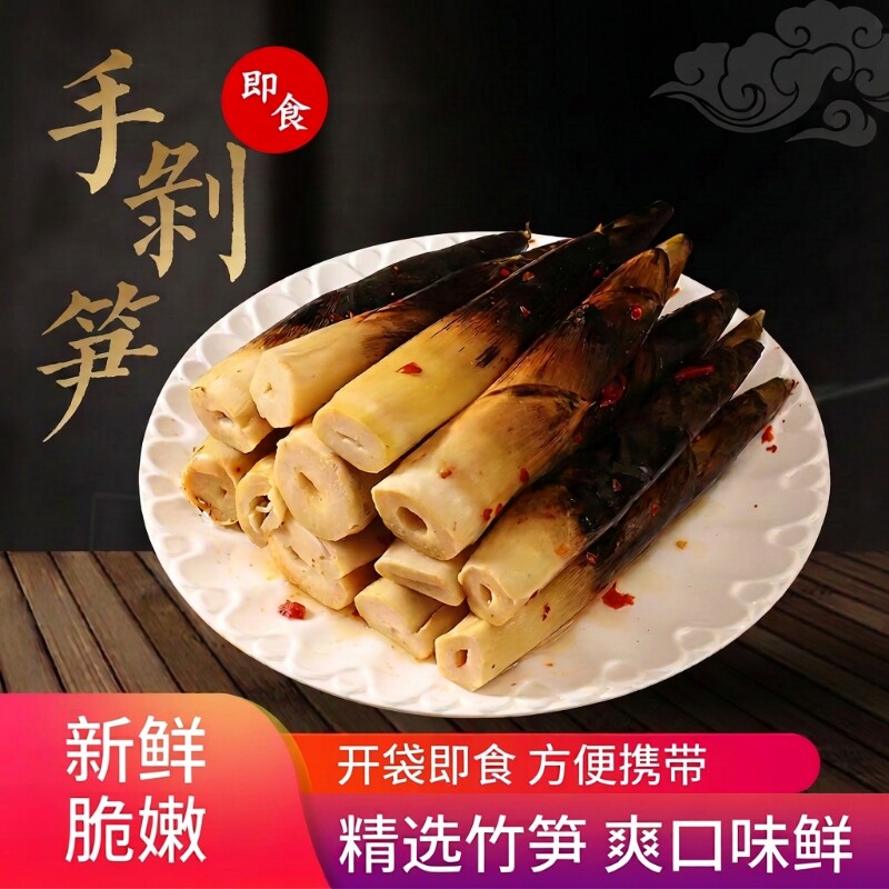 手剥笋500g开袋即食脆笋脆嫩鲜竹笋泡椒笋零食泡椒味新鲜袋装笋尖