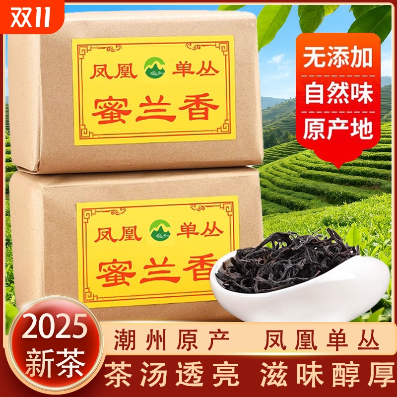 浓香春茶蜜兰香凤凰单枞茶新茶凤凰单丛茶潮州原产单丛茶500g纸包