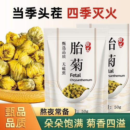 菊花茶胎菊无硫花茶非特级正品袋装菊花杭白菊贡菊枸杞金银花