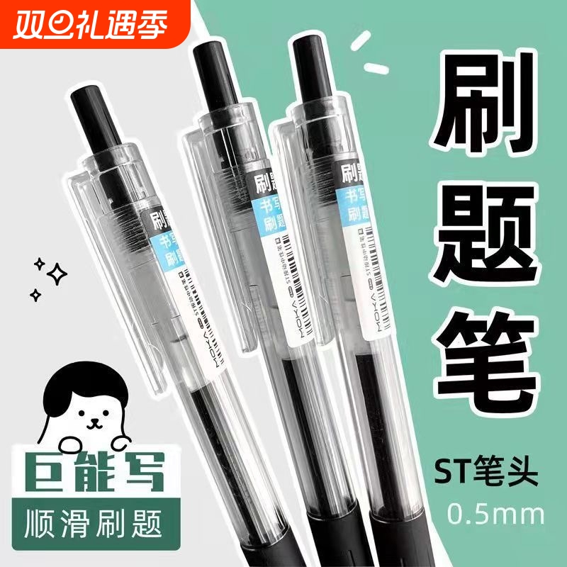 按动式速干可换笔芯高颜值刷题笔