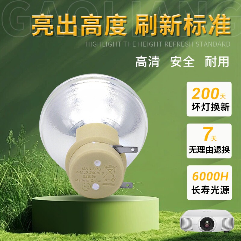 适用于明基投影仪机灯泡W1070 W1070+ W1080ST MX666 MX720  i700 I900 P-VIP 240W 0.8 E20.9N 投影机灯泡