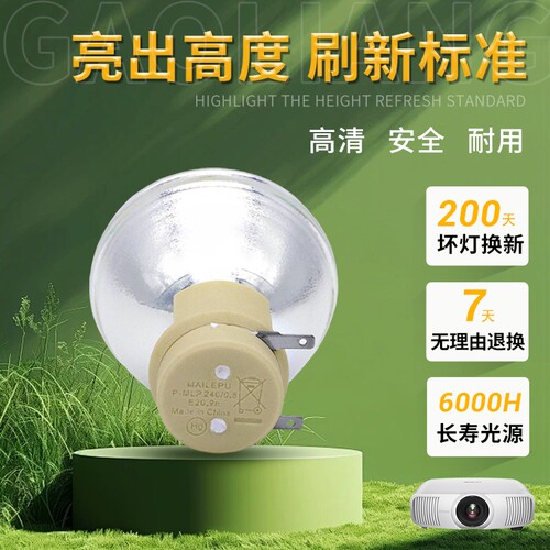 适用明基全新高清投影机灯泡