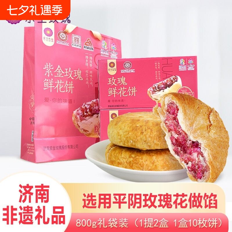 山东济南特产平阴紫金玫瑰鲜花饼红玫瑰礼盒装伴手礼糕点玫瑰花