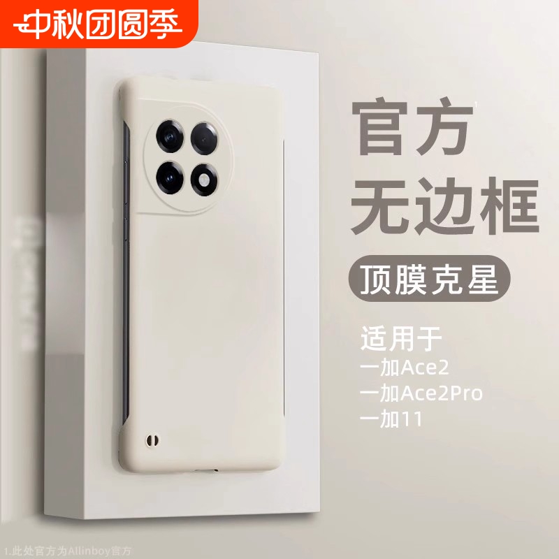 适用一加11手机壳ace2pro新款液态无边框oneplus半包1+ ace2防摔散热2v男生高级感por新品超薄一加12外壳ace3