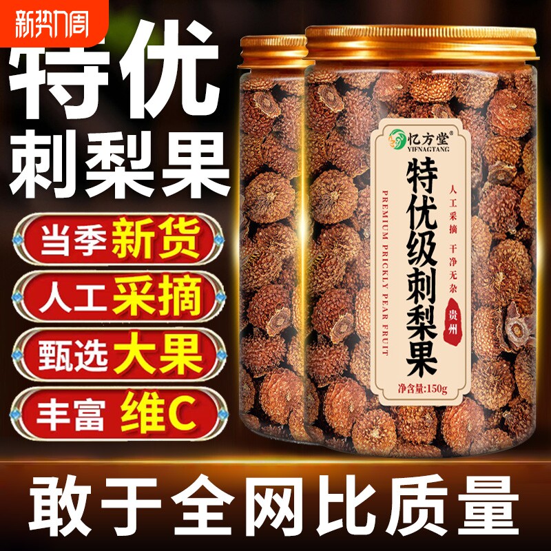 刺梨干特级中药材贵州刺梨鲜果泡水野生刺梨原浆刺梨根官方旗舰店