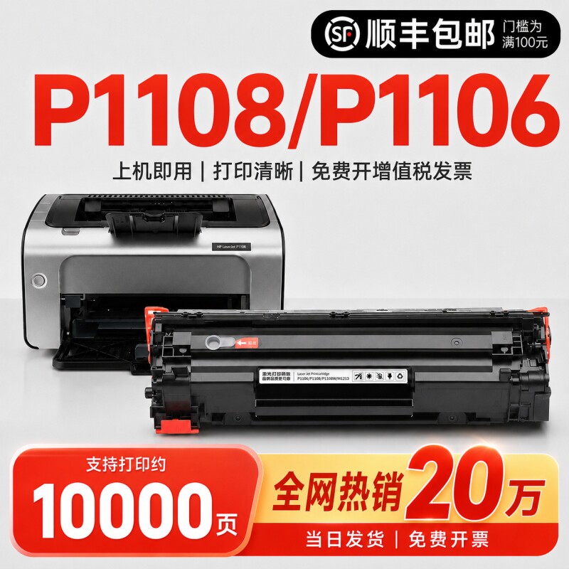 适用惠普P1108硒鼓HP P1106激光打印机墨盒LaserJet P1108 plus一体机墨粉合388A 88a碳粉盒易加粉P1106 plus