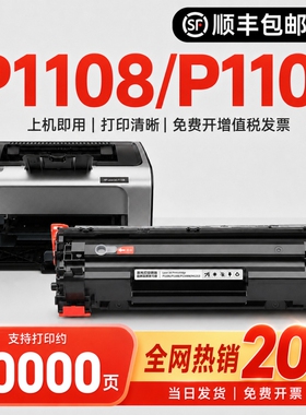 适用惠普P1108硒鼓HP P1106激光打印机墨盒LaserJet P1108 plus一体机墨粉合388A 88a碳粉盒易加粉P1106 plus