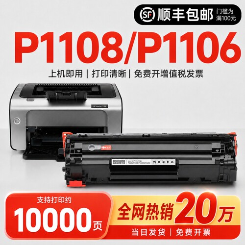 适用惠普P1108硒鼓cc388a粉盒