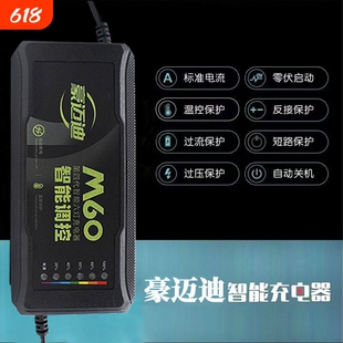 豪迈迪电动车充电器自动关机两轮三轮48v60v72v全智能显示电量