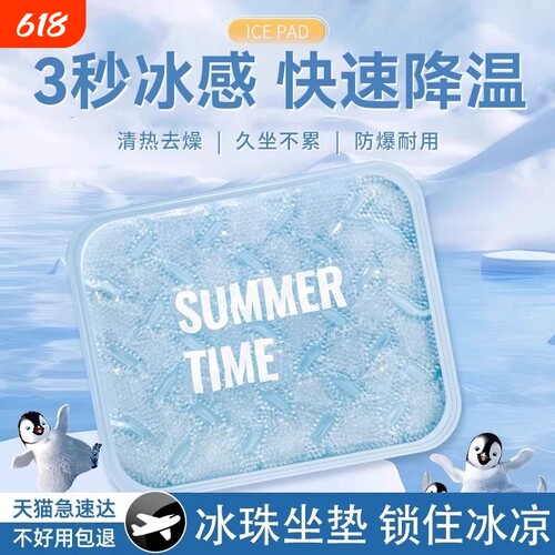 夏天坐垫夏季透气冰垫凝胶冰凉垫