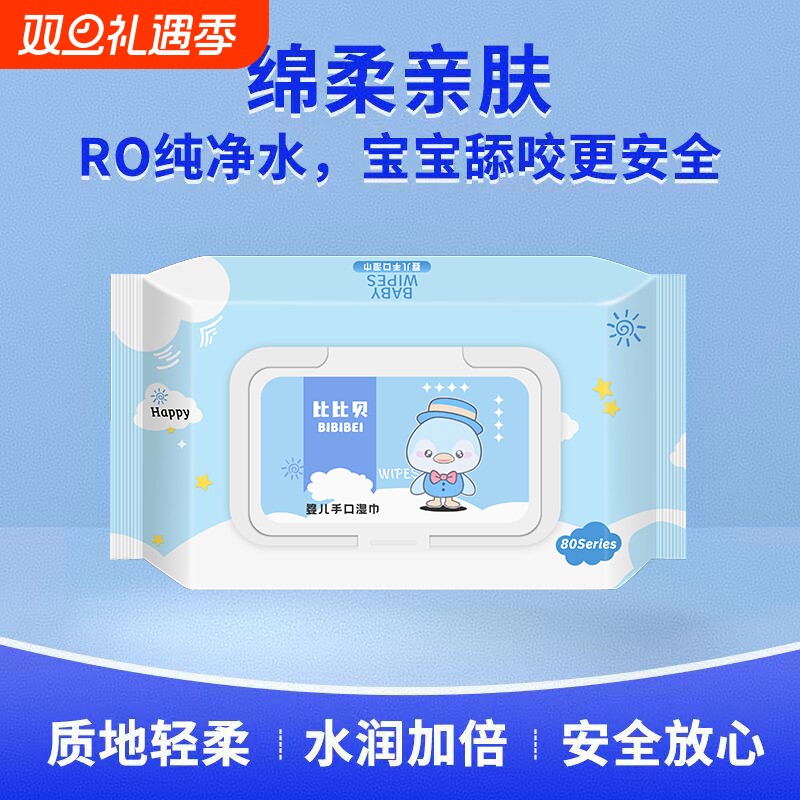 婴儿手口80抽湿巾随身柔软舒适幼儿湿纸巾新生儿温和擦脸通用湿巾