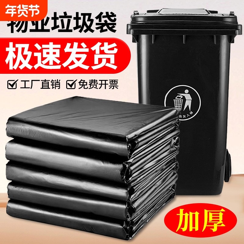 垃圾袋大号大黑色环卫户外超特大码桶用厨房清洁袋特厚平口源头,家庭/个人清洁工具,家用垃圾袋,淘宝优惠券,粉丝福利购,淘宝优惠卷