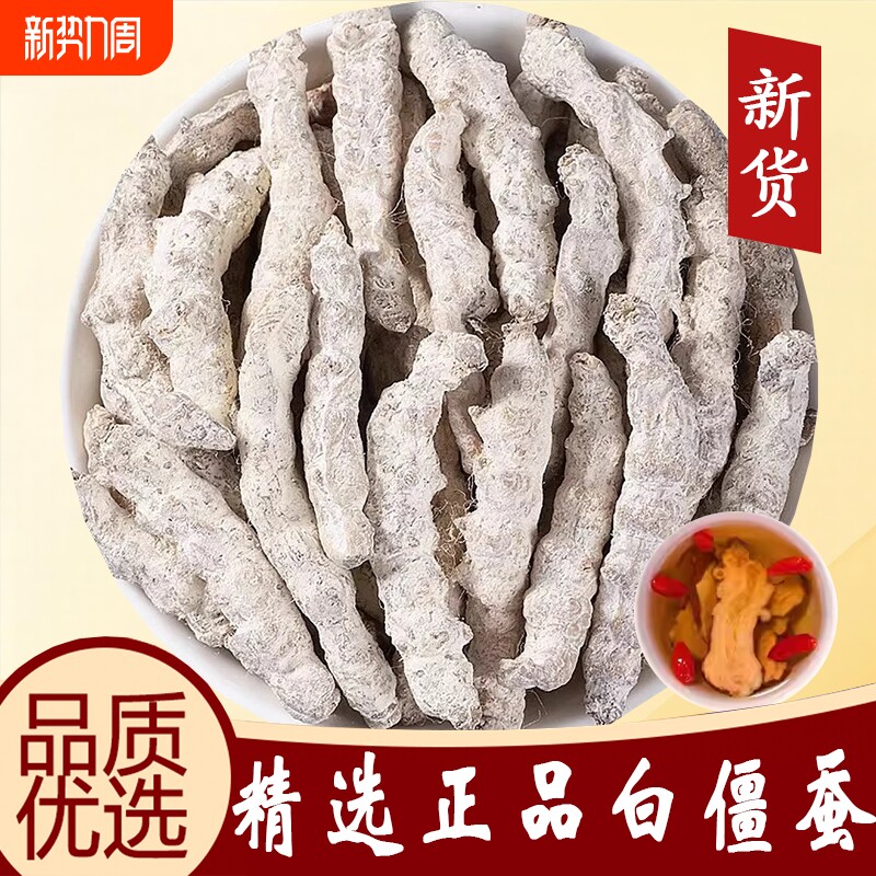 精选白僵蚕中药材僵虫干天虫全虫祛疤白僵蚕秦艽膏原料七白姜虫干