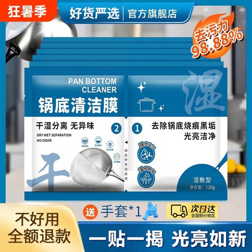 全网热销100W+锅底黑垢清洁膜