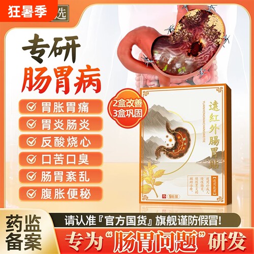 肠胃贴远红外贴神胀气胃痛医肠胃炎理疗治疗贴膏DY1腹部调理睡眠