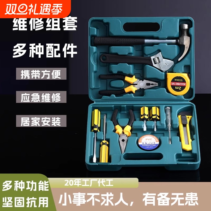 家用工具组套五金工具组合套装