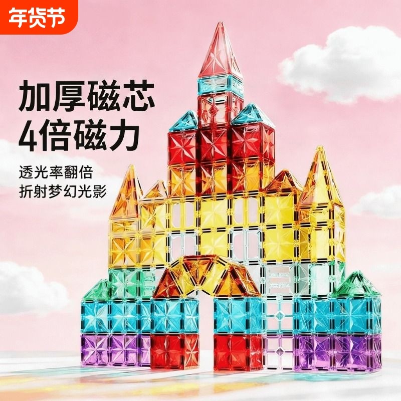 强磁儿童磁力片彩窗益智拼装接积木强磁吸贴片男女孩生日礼物玩具,玩具/童车/益智/积木/模型,磁力片/磁性棒/磁性积木,淘宝优惠券,粉丝福利购,淘宝优惠卷