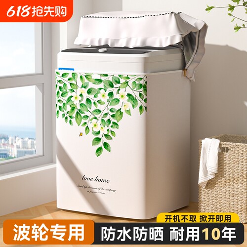波轮洗衣机罩上开盖全自动防水防晒防尘套盖布海尔适用松下小天鹅