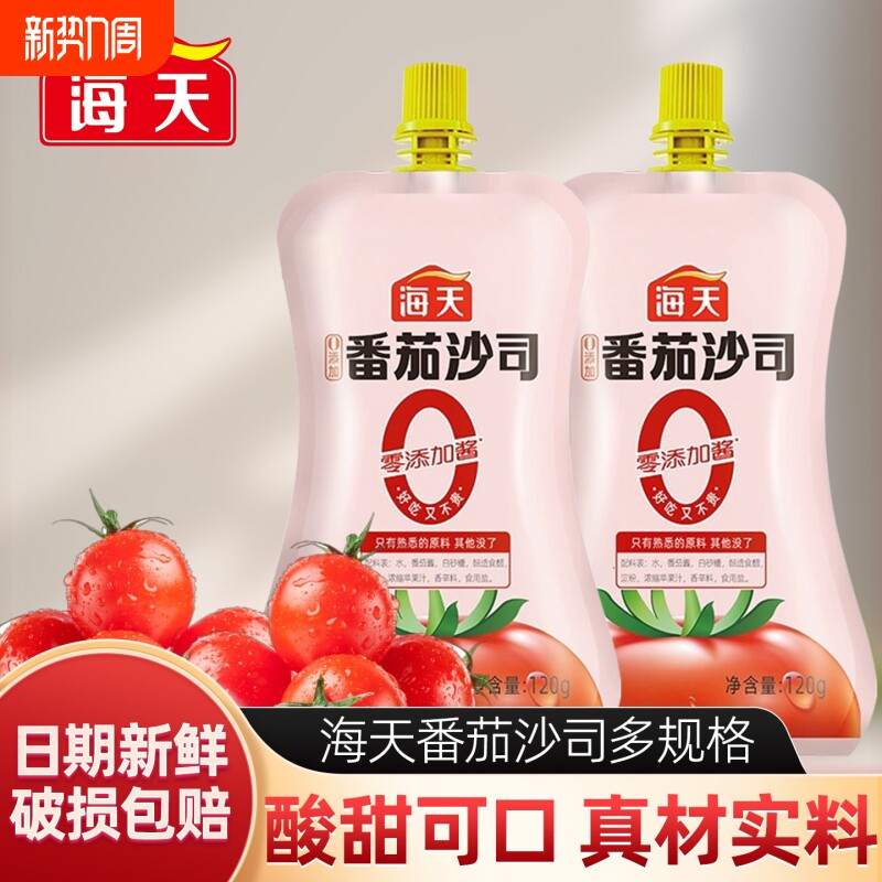 海天零0添加番茄沙司番茄酱120g袋挤挤装西红柿酱薯条炸鸡蘸酱
