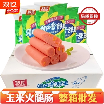 双汇38g50g即食肠王中王玉米火腿肠网红小吃儿童解馋小零食鸡肉