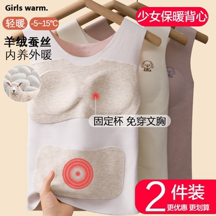 女童小背心小学生内穿10岁德绒保暖儿童内衣桑蚕丝抓绒羊绒发育期