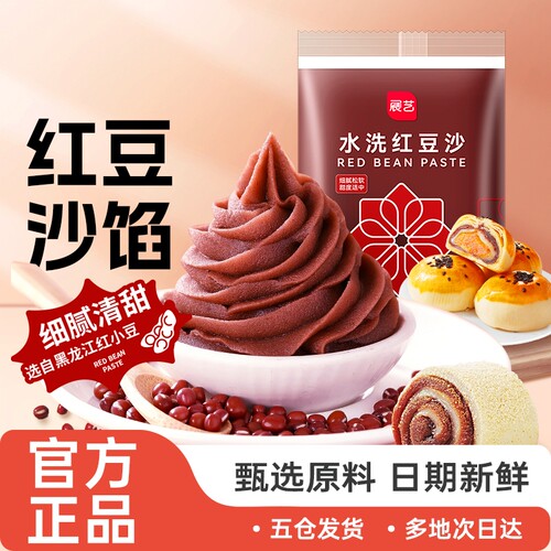 展艺红豆沙馅500g汤圆蛋黄酥