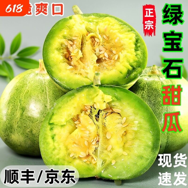 绿宝石甜瓜香瓜新鲜当季应季水果瓜类正宗山东直发整箱包邮脆甜