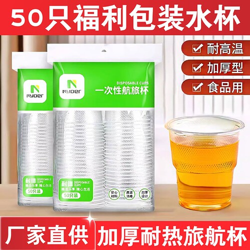 一次性塑料杯食品级家用航空杯茶水杯子透明杯防摔加厚喝水整箱