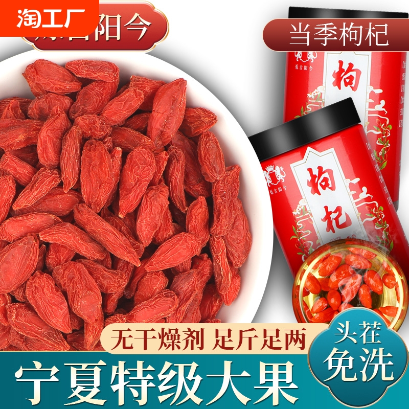 枸杞子宁夏特级500g正宗无硫商用干货红苟构杞官方旗舰不染色新货