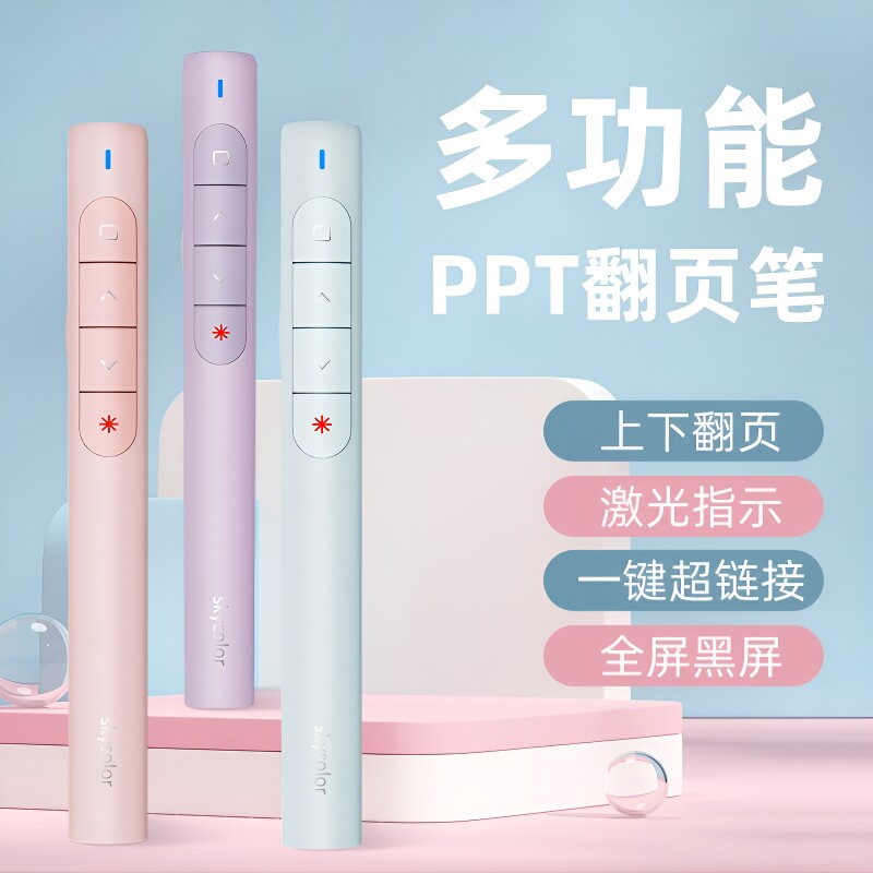 【办公爆款】skycolor激光翻页笔多功能激光笔电脑课件上课翻页充电多媒体讲课教师专用多媒体电子希沃白板