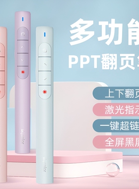 【办公爆款】skycolor激光翻页笔多功能激光笔电脑课件上课翻页充电多媒体讲课教师专用多媒体电子希沃白板