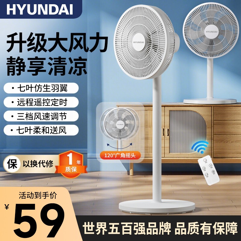 韩国HYUNDAI电风扇落地扇家用台立式节能轻音大风力电扇换新变