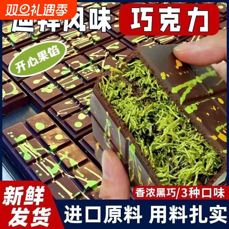 迪拜风味夹心巧克力开心果榛子味零食代可可脂黑巧爆浆椰子