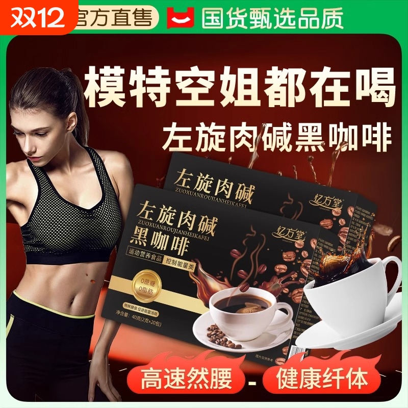 左旋肉碱黑咖啡无糖|千人加购