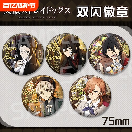 文豪野犬动漫周边谷子中原中也太宰治周边大徽章75mm徽章吧唧新年