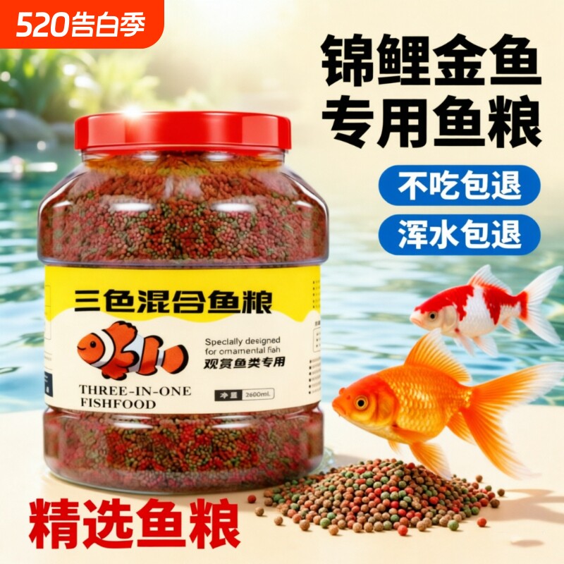 锦鲤金鱼鱼食鱼饲料小颗粒鱼粮观赏鱼家用金鱼专用上浮型鱼料通用