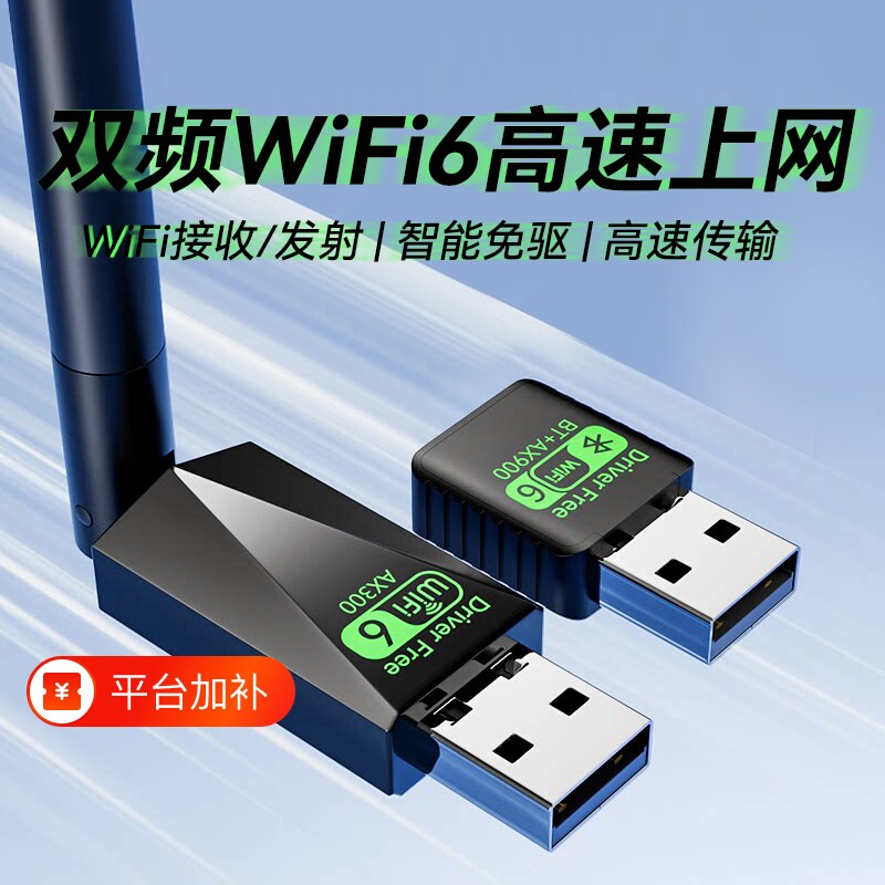 无线网卡台式电脑迷你便携式内置天线办公家用游戏电竞通用主机热点加强WiFi6免驱USB接口笔记本台式机接收器